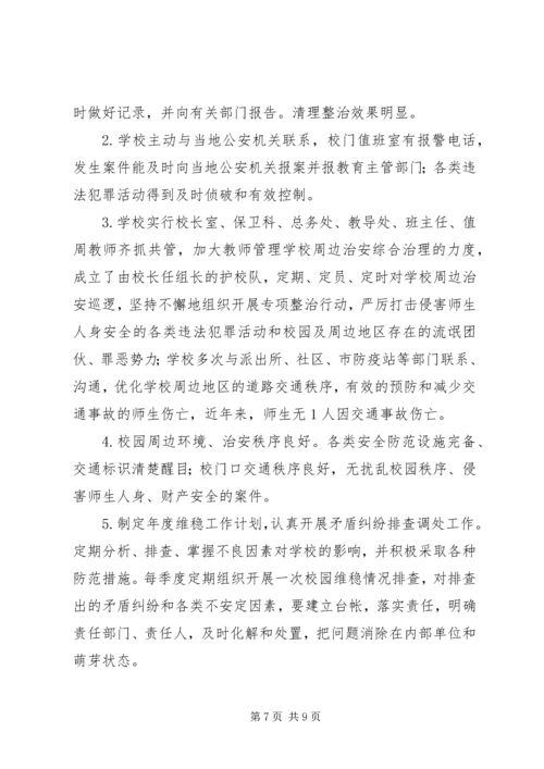 秦溪小学自评汇报材料 (2).docx