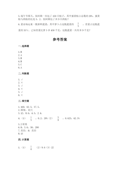 六年级数学上册期末考试卷含答案（满分必刷）.docx