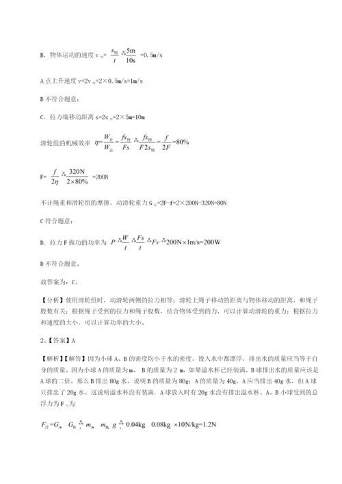 滚动提升练习湖南张家界市民族中学物理八年级下册期末考试定向练习试卷（附答案详解）.docx