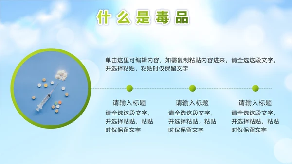 绿色远离毒品珍爱生命PPT模板