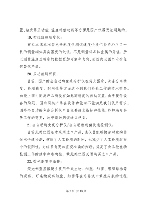 增加检验仪器申请报告 (2).docx