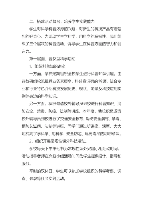 学校科普教育活动总结