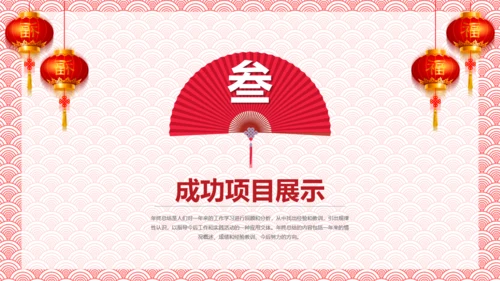 中式纹理年终总结新年计划通用PPT