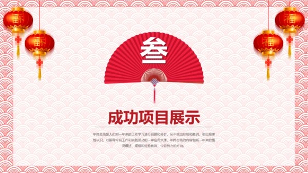中式纹理年终总结新年计划通用PPT