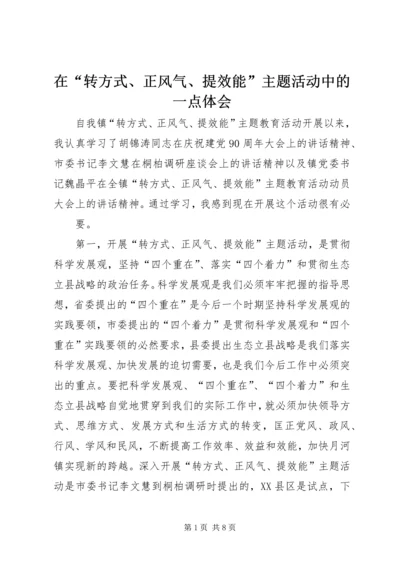 在“转方式、正风气、提效能”主题活动中的一点体会 (5).docx