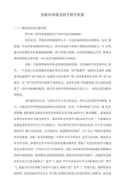 创新培养模式提升教学质量