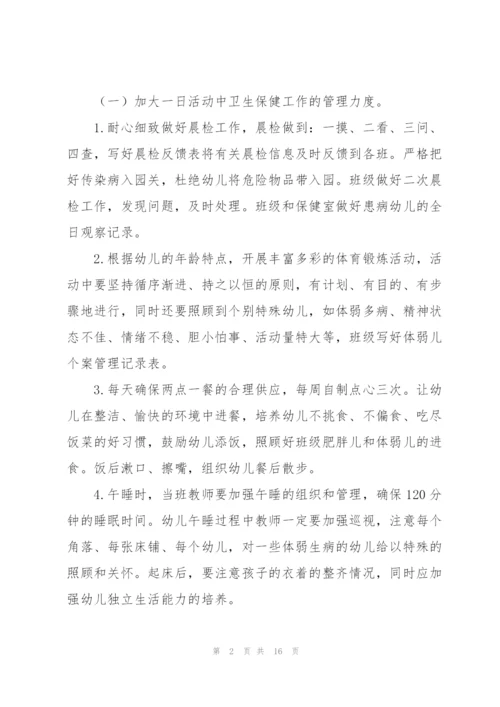 幼儿园卫生保健工作计划模板.docx