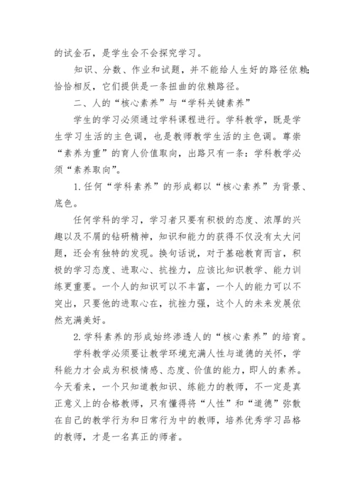 优秀教师核心素养心得体会7篇.docx