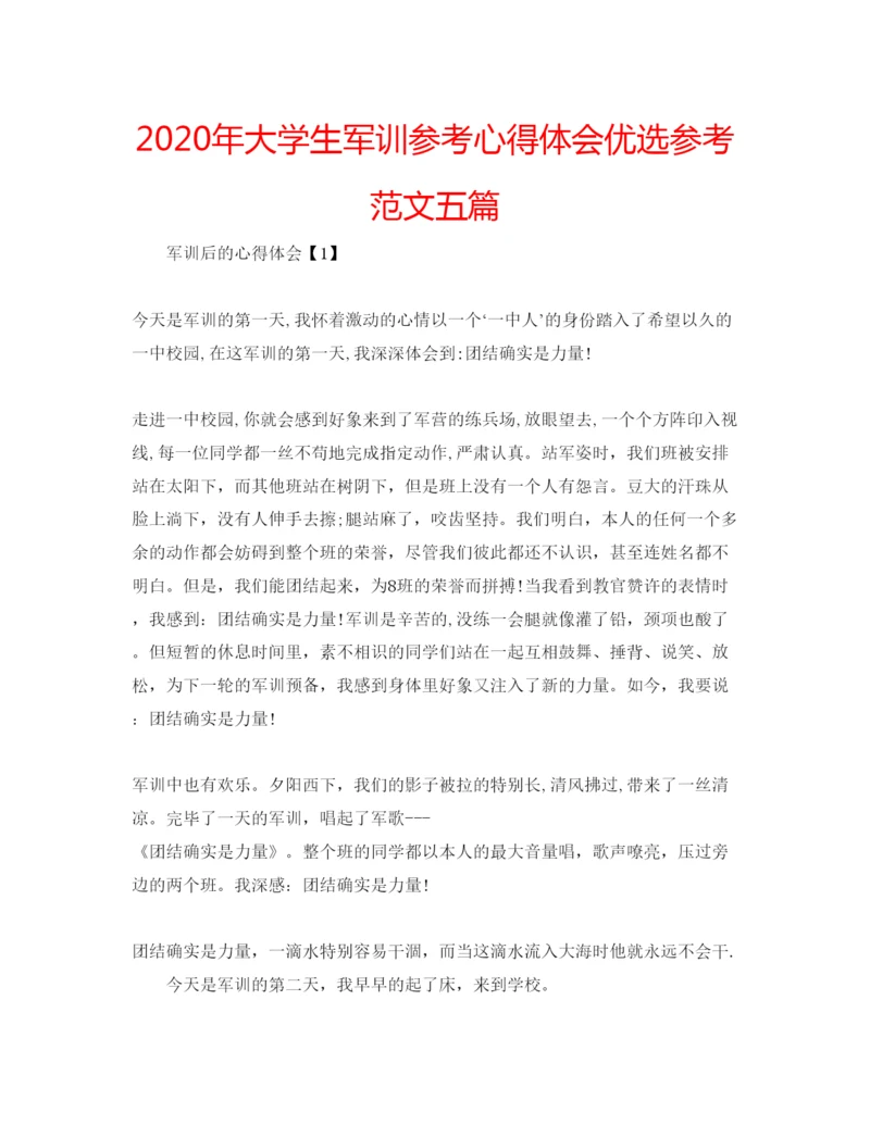 精编年大学生军训参考心得体会优选参考范文五篇.docx