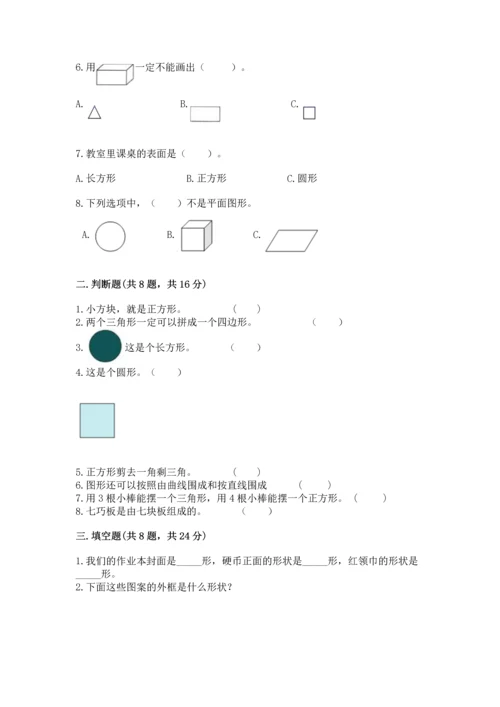 苏教版一年级下册数学第二单元 认识图形（二） 测试卷【精练】.docx