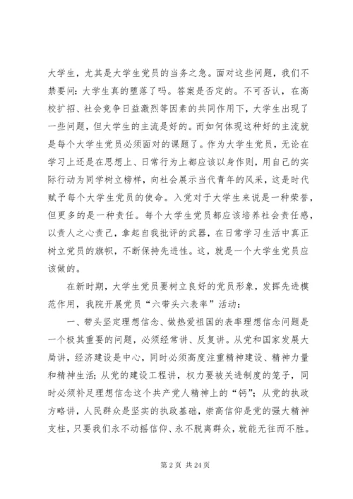 大学生党员应如何发挥先锋模范作用.docx
