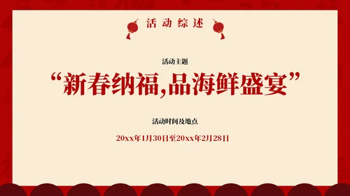 春节过年喜庆年夜饭团圆饭阖家团圆通用PPT模板