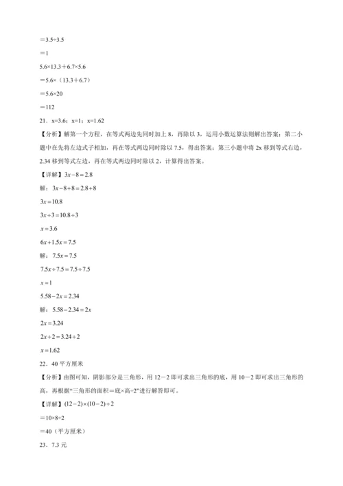 寒假综合自检卷（含答案）数学五年级上册人教版