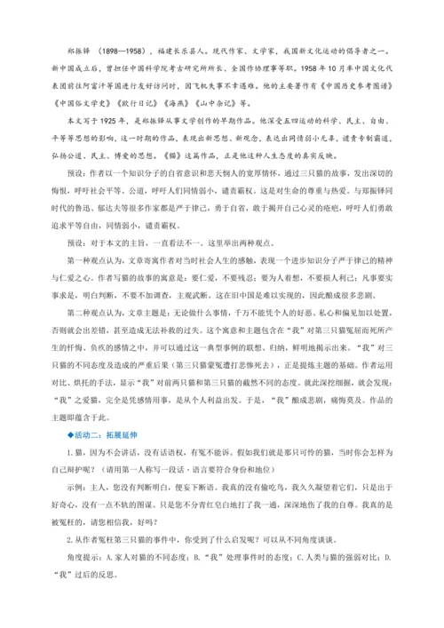 第16课《猫》【2022-2023统编版七上语文高品备课（教学设计）】
