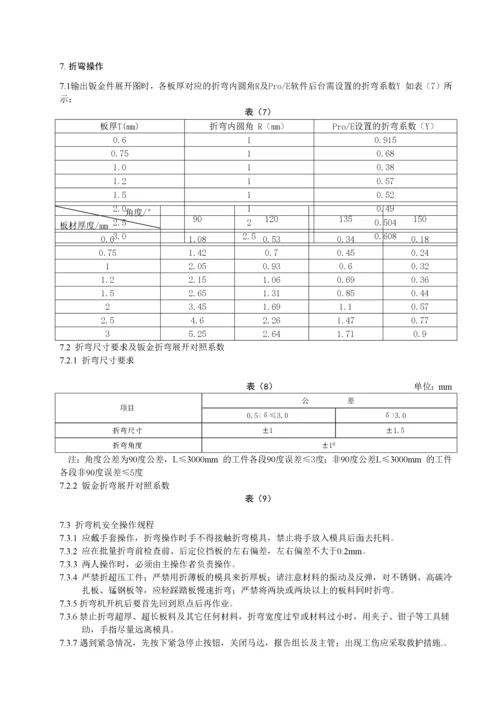 钣金加工工艺标准.docx