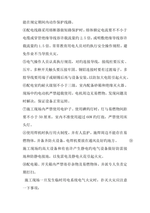 工地现场用发电机用电综合施工专题方案(2).docx