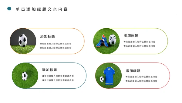 少儿足球训练足球培训足球俱乐部PPT模板
