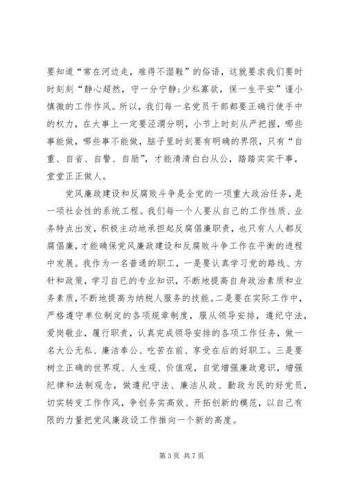 严肃工作纪律、整顿工作作风、加强廉洁自律心得体会 (2).docx