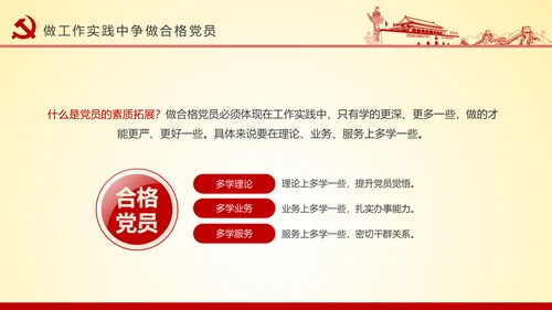 党员干部党建知识应知应会党课培训PPT模板