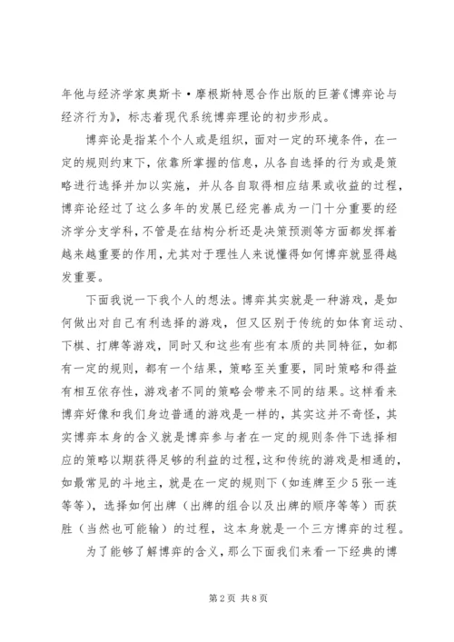 学习生活中的博弈论的体会 (4).docx