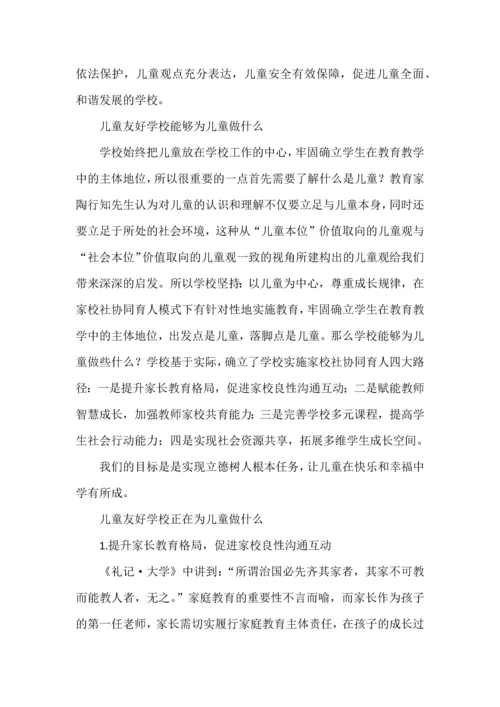 家校社协同育人模式下某某小学的实践探索.docx
