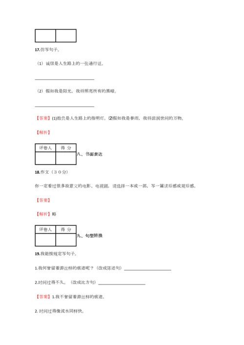 2023年小学语文辽宁小升初冲刺预测含答案考点及解析.docx