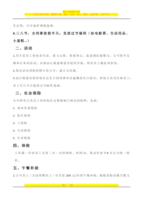 软件公司内部管理制度.docx