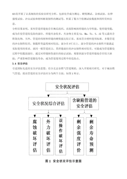 北京市埋地燃气管道安全状况评估系统研究.docx