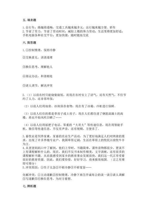 部编版小学四年级下册道德与法治《期末测试卷》及完整答案【名师系列】.docx