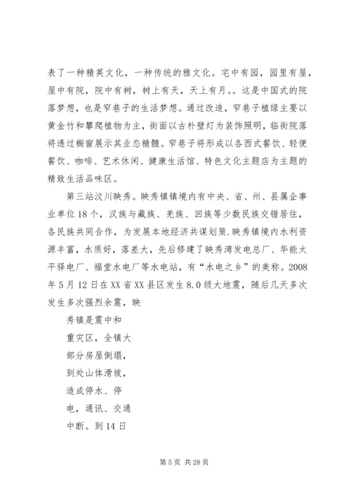 四川学习考察报告 (4).docx