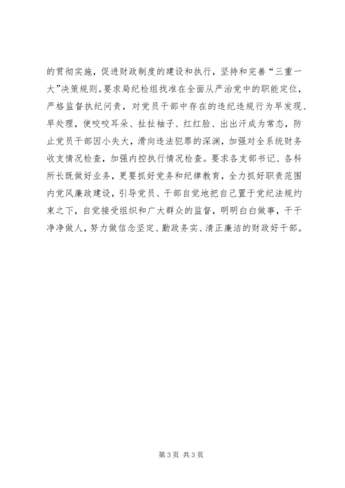 学习新修订的准则和条例心得体会.docx