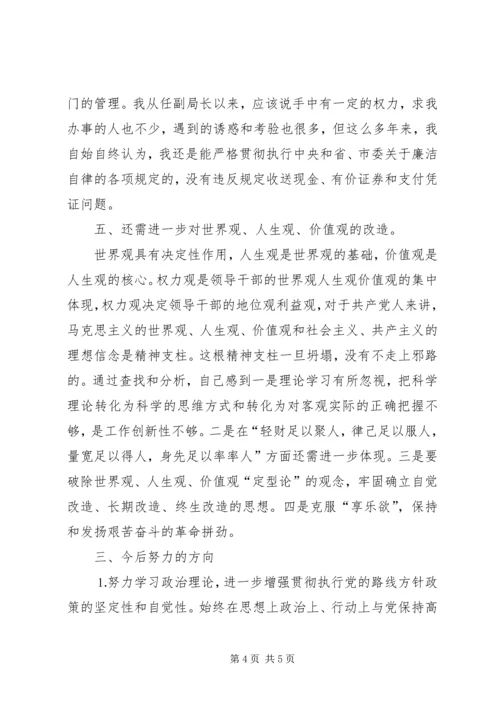 副局长民主生活会发言提纲 (8).docx