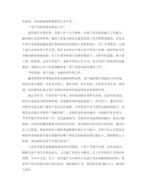 精编之年银行客户经理个人总结范文.docx