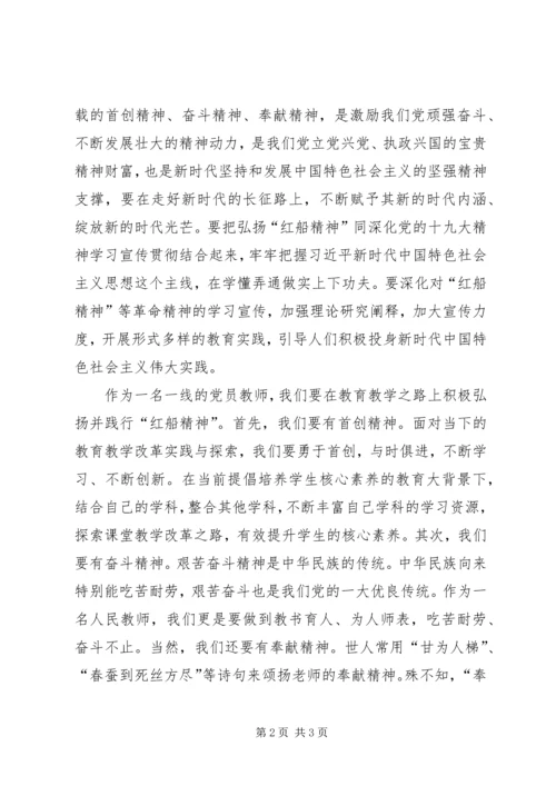 学习红船精神心得体会 (3).docx