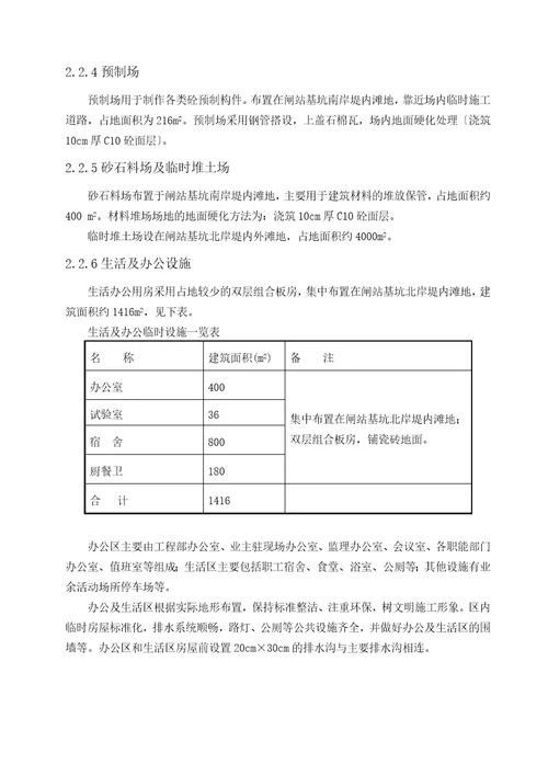 水利建筑工程实习报告Document69页