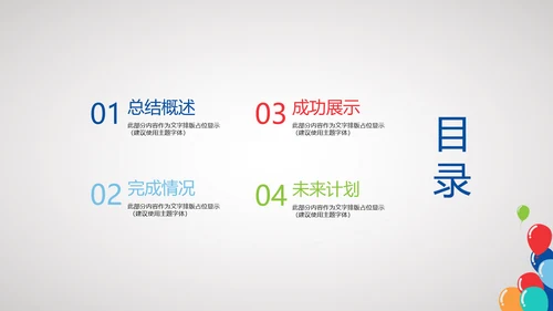 公司10周年庆ppt模板活动策划公司介绍