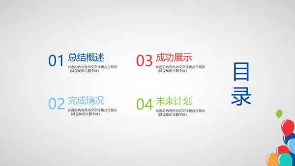 公司10周年庆ppt模板活动策划公司介绍