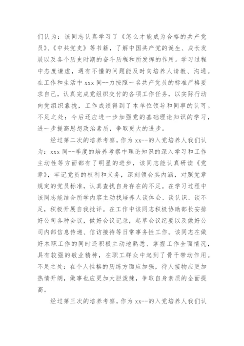 入党积极分子现实表现.docx