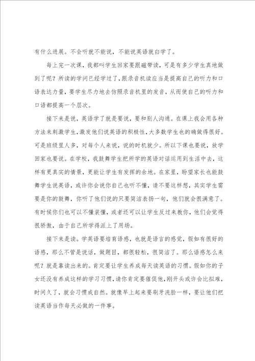 家长会英语老师的发言稿