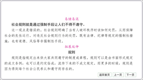 第二单元《遵守社会规则》核心考点梳理读记与精练【统编八上道法期中期末复习】课件(共54张PPT)