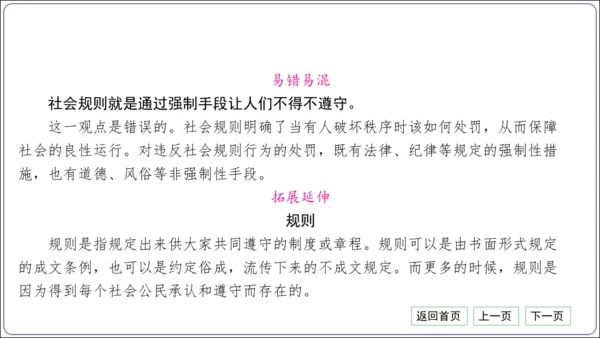 第二单元《遵守社会规则》核心考点梳理读记与精练【统编八上道法期中期末复习】课件(共54张PPT)