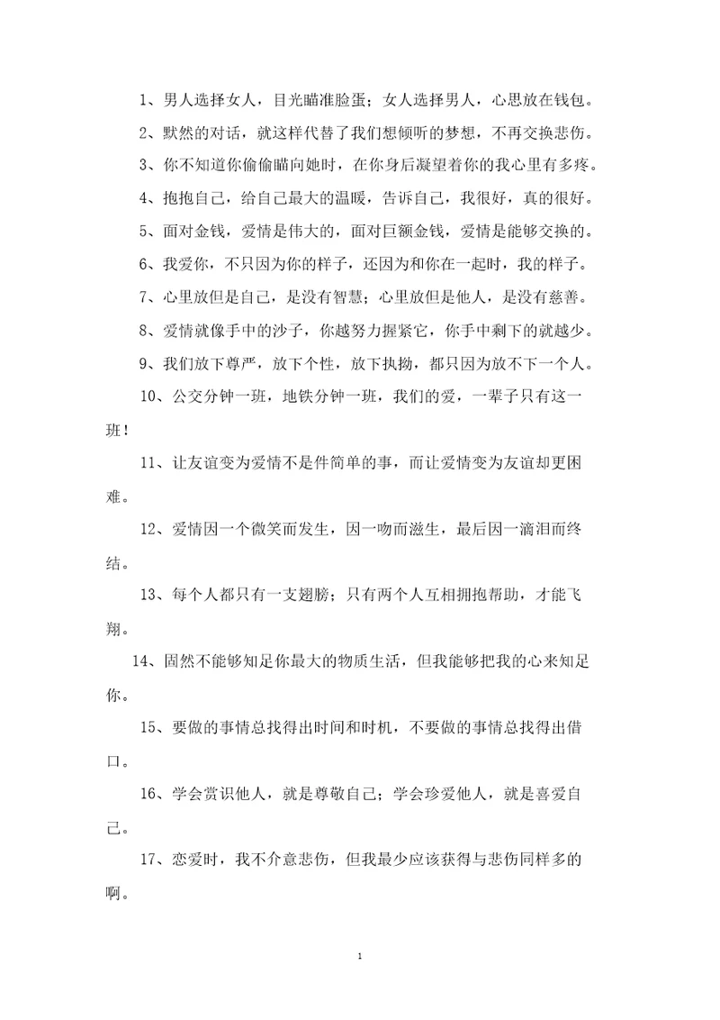 精选情感爱情经典语录大全