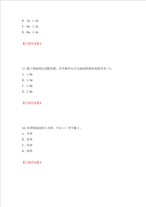 2022版山东省建筑施工企业项目负责人安全员B证考试题库押题训练卷含答案第6卷
