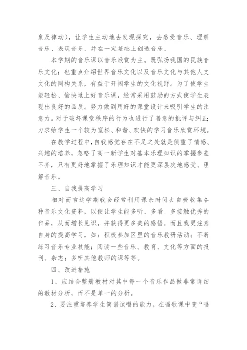 初中音乐教学工作总结.docx