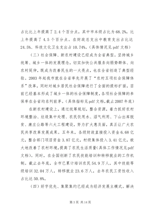 关于对进一步改善民生问题的调查与思考.docx