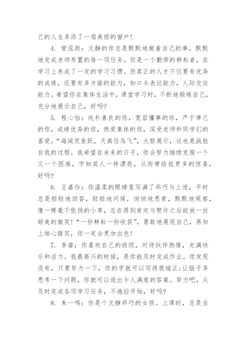 五年级下册评语.docx