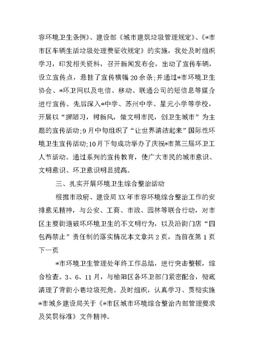 环卫处个人工作总结 1
