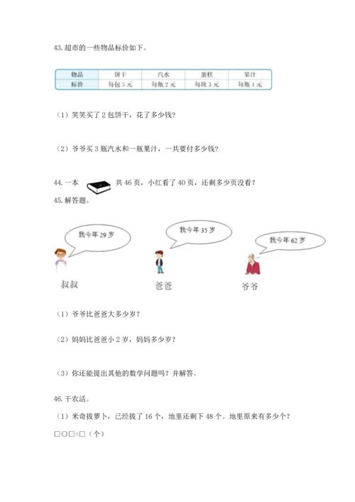二年级上册数学应用题100道（巩固）.docx