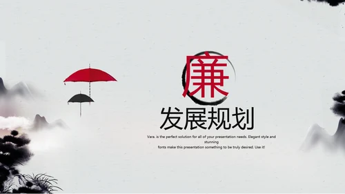 严谨中国风党风廉政文化工作总结PPT