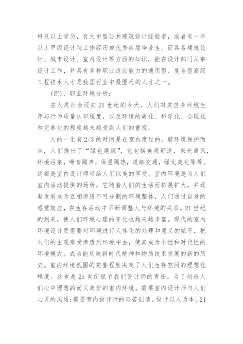 美术专业职业规划论文.docx